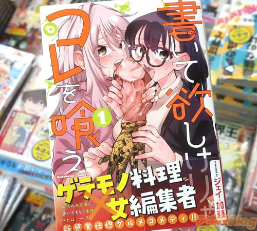 ジェイ・加藤の漫画「書いて欲しけりゃコレを喰え」1巻