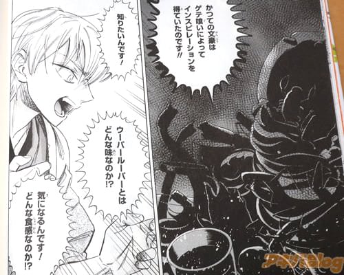 「かつての文豪はゲテ喰いによってインスピレーションを得ていたのです!」