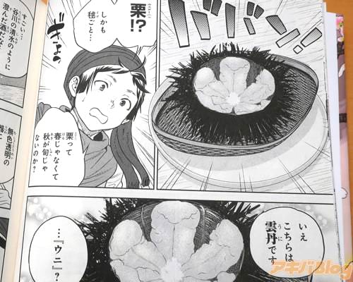 「栗!?しかも毬ごと…」