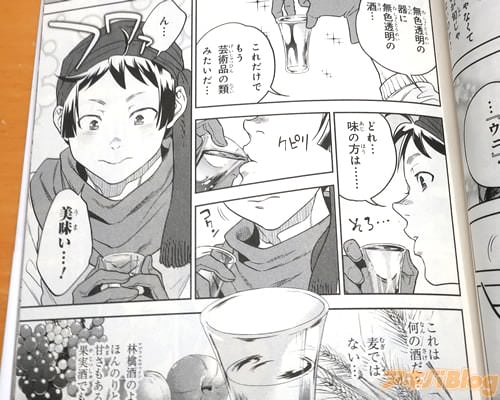 「無色透明の器に、無色透明の酒…これだけでもう芸術品の類みたいだ」