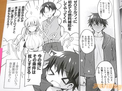 「ミルフィに初めての燃料補給をしてやってくれ」