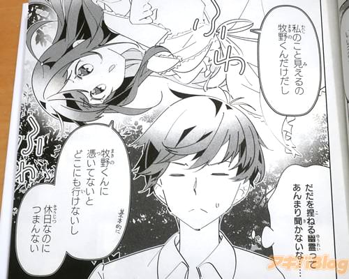「牧野くんに憑いてないとどこにも行けないし、休日なのにつまんない」