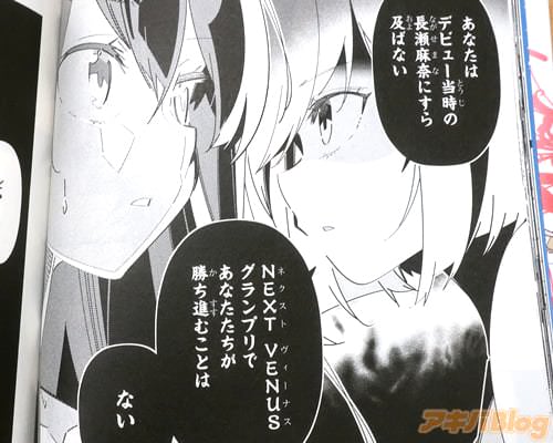 「あなたはデビュー当時の長瀬麻奈にすら及ばない」