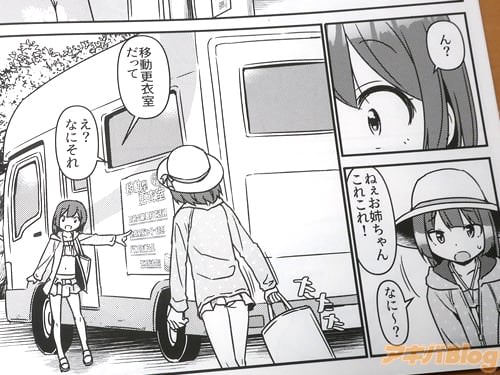 「移動更衣室だって」