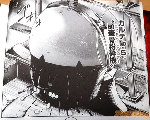 「頭蓋骨粉砕機」