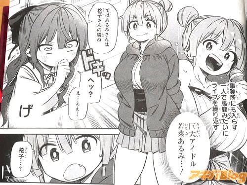 「巨大アイドル若菜あるみ」