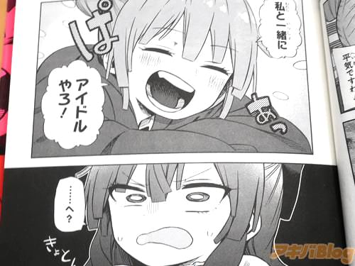 「私と一緒にアイドルやろ」