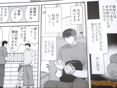 「大人になってからもセッ◯スする事ができずに、今に至る」