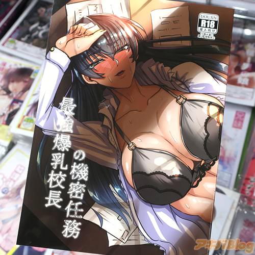 サークルR.c.W.dの同人誌「最強爆乳校長の機密任務」