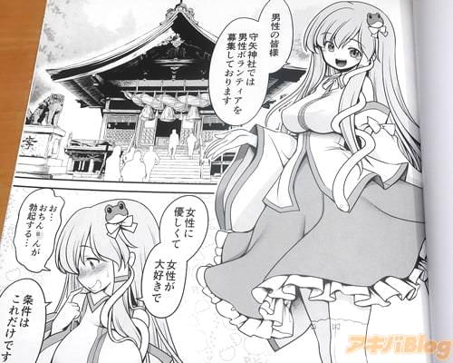 「男性の皆様、守矢神社では男性ボランティアを募集しております」
