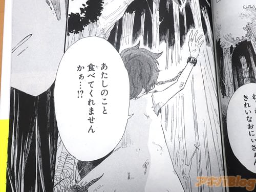 「あたしのこと食べてくれませんかぁ…!?」