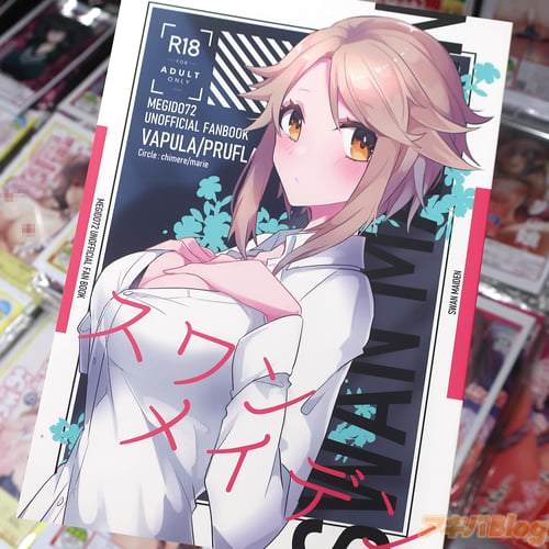 サークルchimere/marieの同人誌「スワンメイデン」
