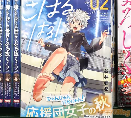 応援団女子マンガ「こはる はる!」2巻