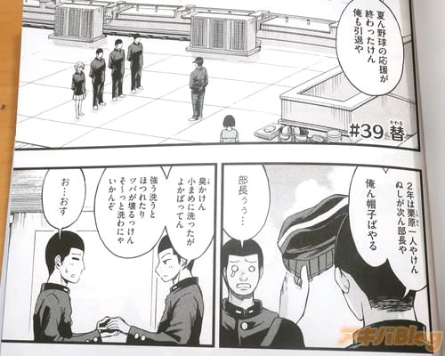 「ぬしが次ん部長や。俺ん帽子ばやる」