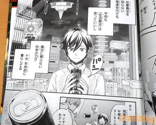 「(“生活魔法”は使っていいし、魔法に頼らない科学の力で十分平和的に暮らしてる)」
