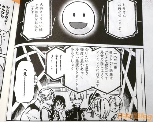 「ちせさん、お待たせしました。大城きょうへい様との相性をお伝えします」