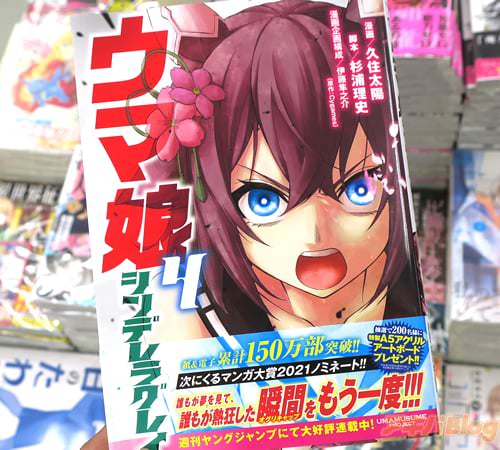 漫画「ウマ娘 シンデレラグレイ」4巻