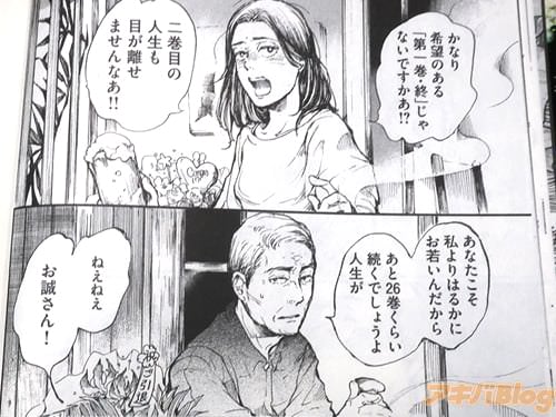 「あと26巻くらい続くでしょうよ人生が」