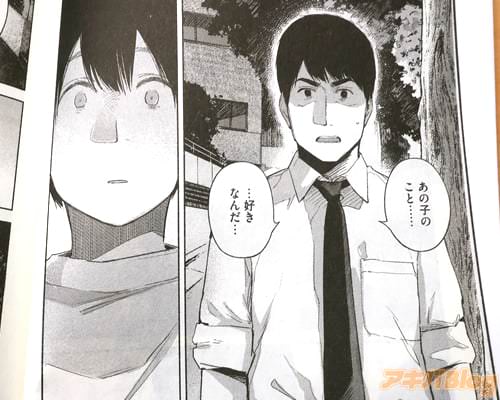 「あの子のこと…好きなんだ…」