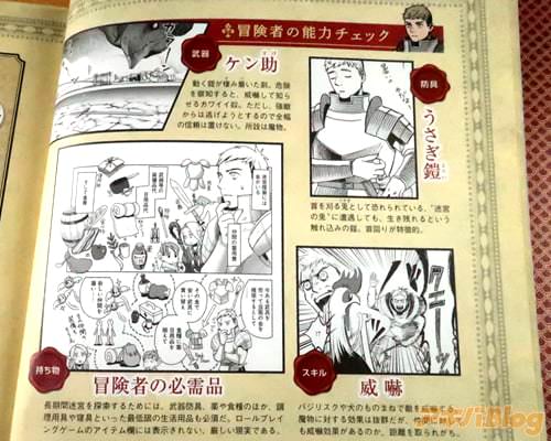 「冒険者の能力チェック」