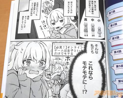 「(私でも、これならモテモテに…!?)」