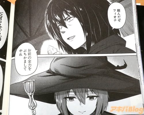 「頼んだぜフィオナ、お前の全力をぶちかましてやれ」