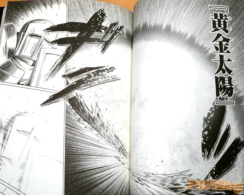 「黄金太陽」