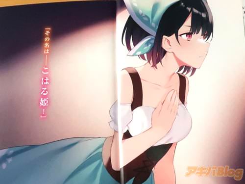 「こはる姫!」
