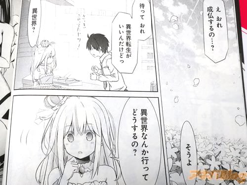 「異世界なんか行ってどうするの」