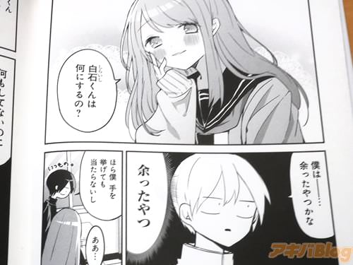 「白石くんは何にするの」