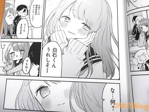 「白石くん、うれしそー」