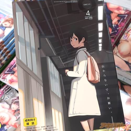 「COMIC LO」2021年4月号の表紙はたかみち