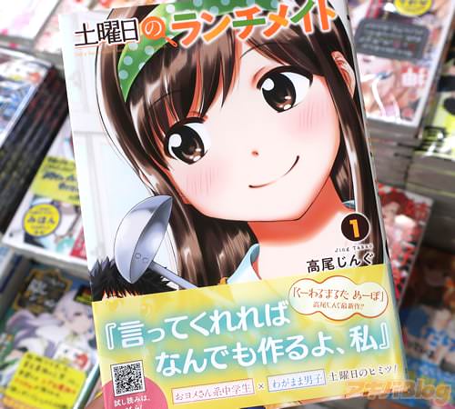 高尾じんぐの「土曜日のランチメイト」1巻