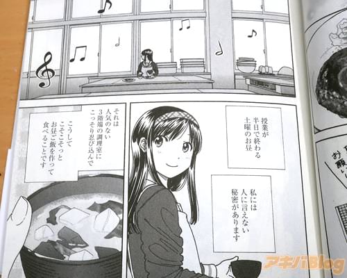 「(授業が半日で終わる土曜のお昼。私には人に言えない秘密があります)」