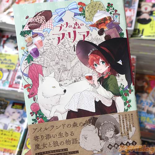 秋鹿ユギリの漫画「ブナの森のアリア」1巻