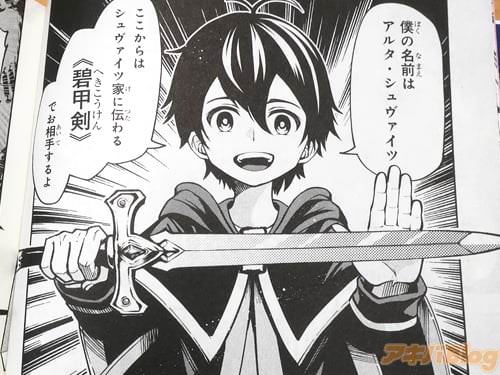 「僕の名前はアルタ・シュヴァイツ」