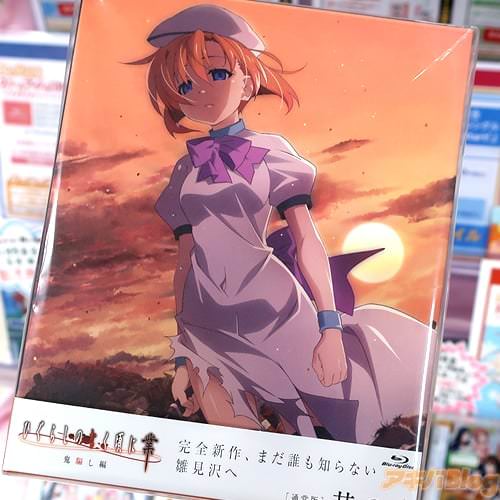 TVアニメ「ひぐらしのなく頃に業」BD1巻