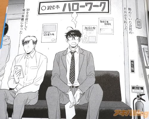 「(30を目前にして、俺は無職になった)」
