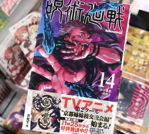 芥見下々の漫画「呪術廻戦」14巻