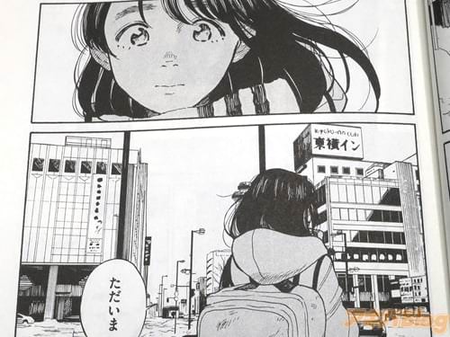 「ただいま」