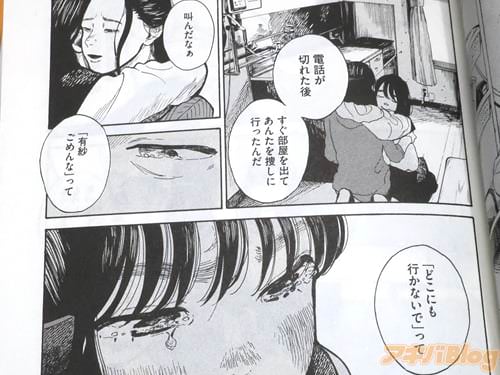 「すぐ部屋を出てあんたを捜しに行ったんだ」