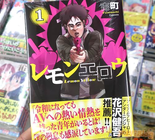 古町の漫画「レモンエロウ」1巻