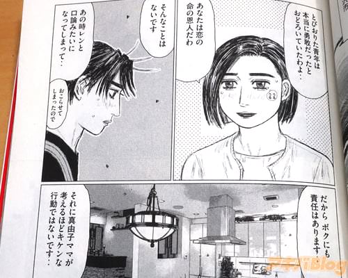 「恋の命の恩人だわ」