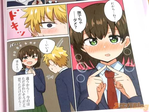 「撫でちゃ…ダメ」