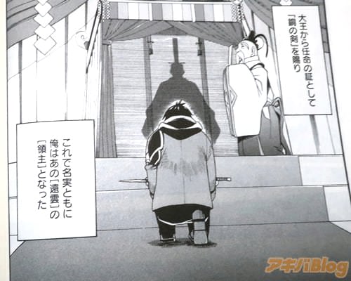 「(これで名実ともに俺はあの遠雲の領主となった)」