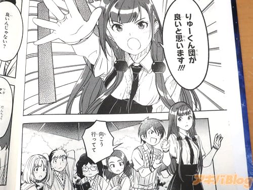 「りゅーくん団が良いと思います!」