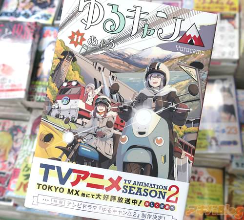あfろの漫画「ゆるキャン△」11巻