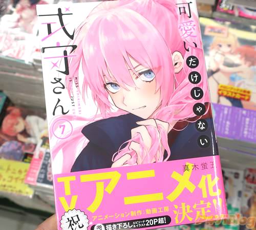 真木蛍五の漫画「可愛いだけじゃない式守さん」7巻