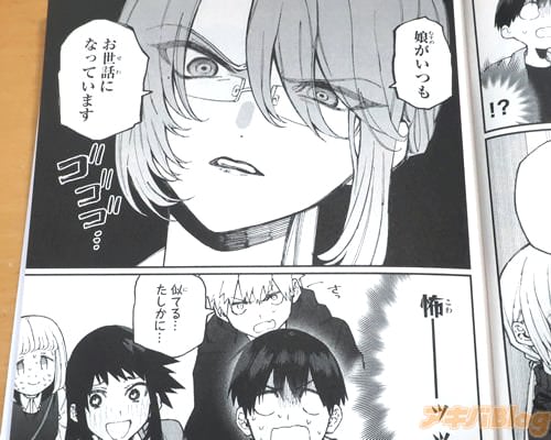 「娘がいつもお世話になっています」