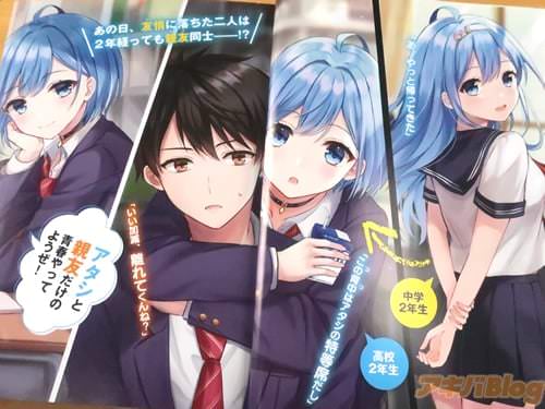 「アタシと親友だけの青春やってようぜ!」